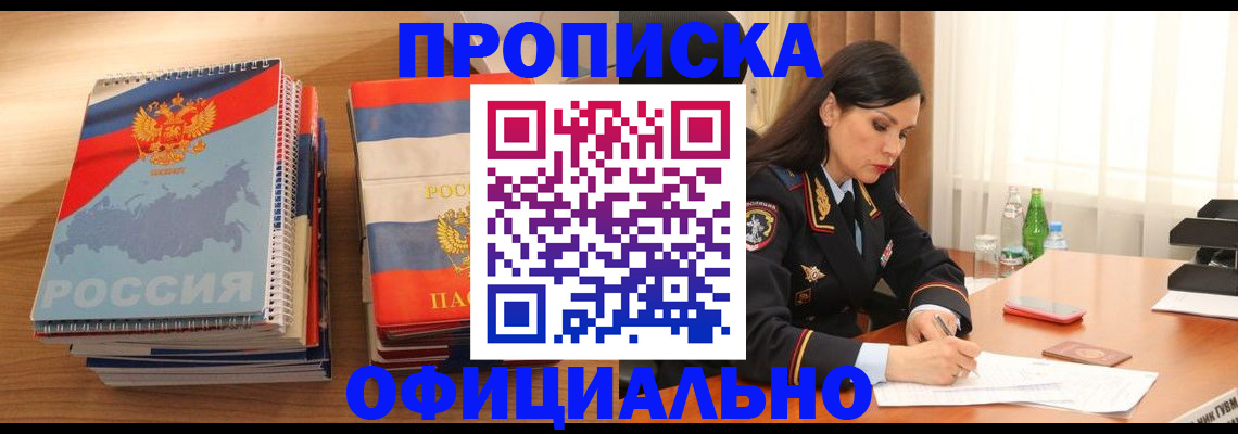 временная регистрация для всех в Кувшиново