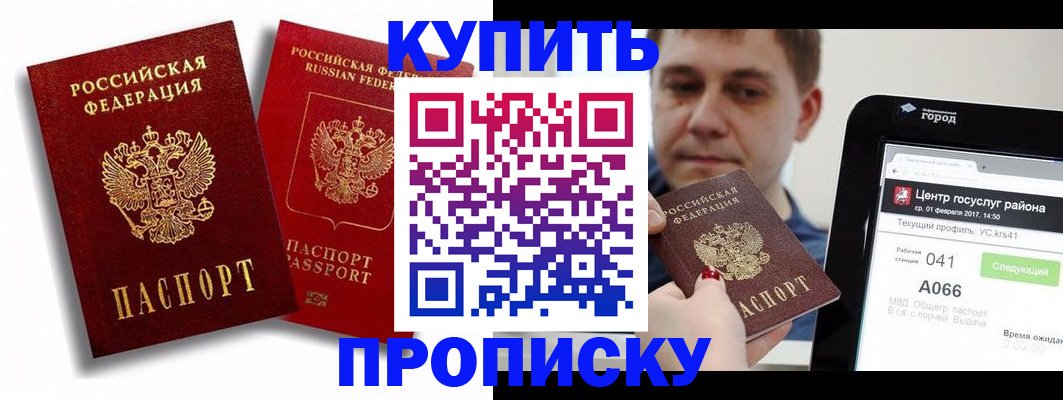 прописка регистрация в Кувшиново