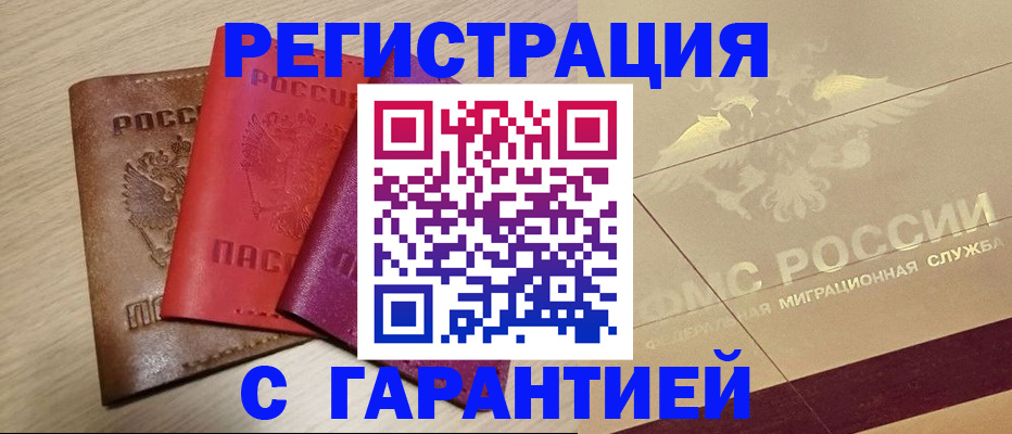 временная регистрация 2025 в Кувшиново