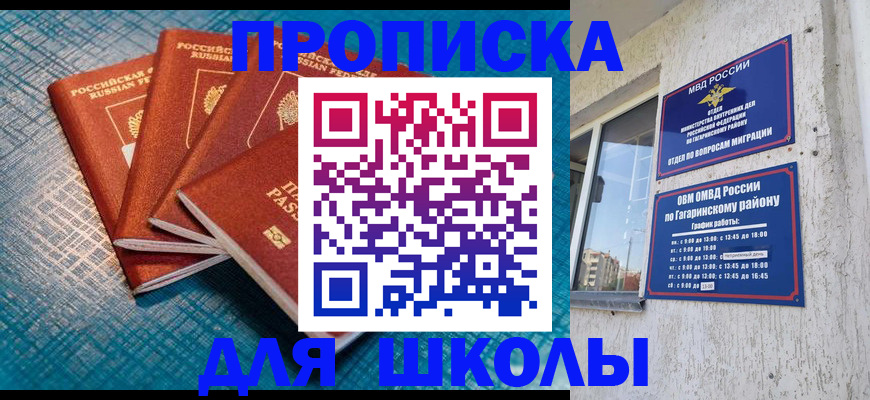 купить прописку в Кувшиново